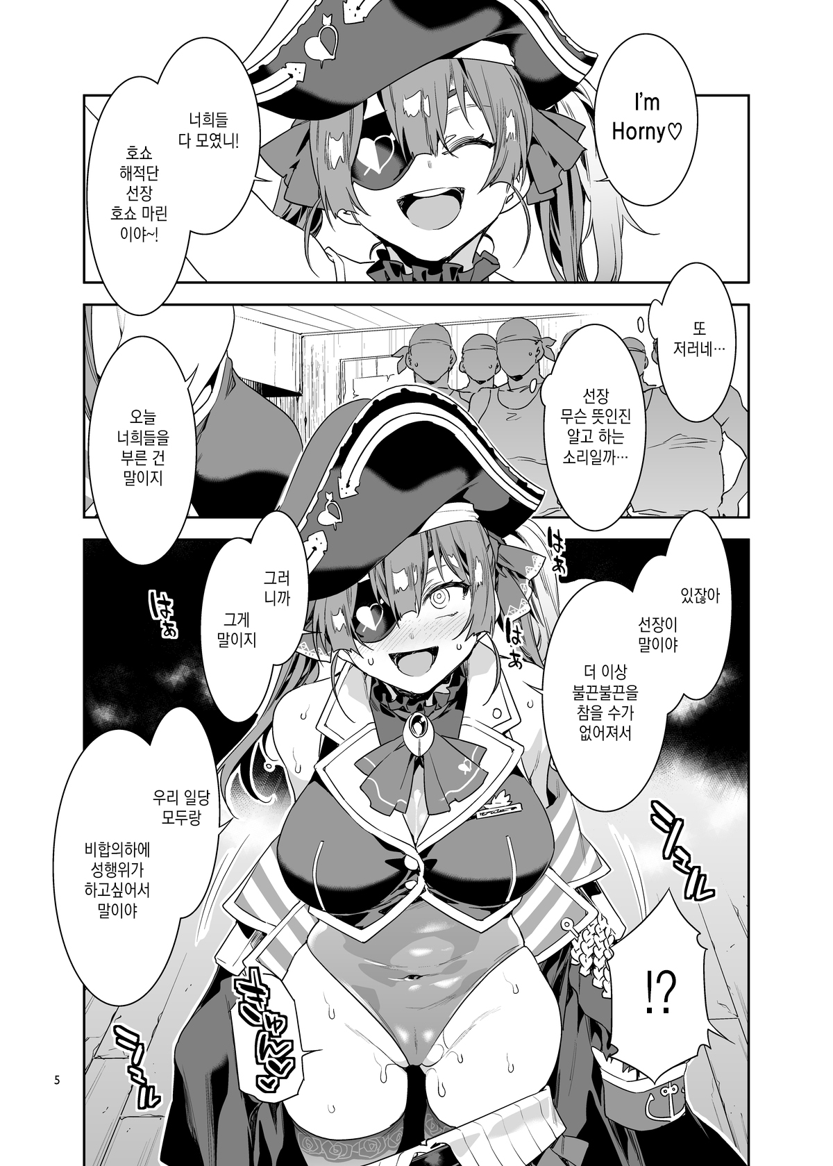 Marine Senchou wa Hi Goui no Ue de Wakarasaretai | 마린 선장은 비합의 하에 능욕당하고 싶어 page 5 full