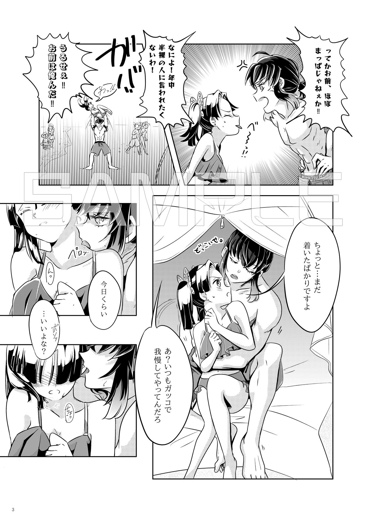 Natsu No Gokan page 3 full