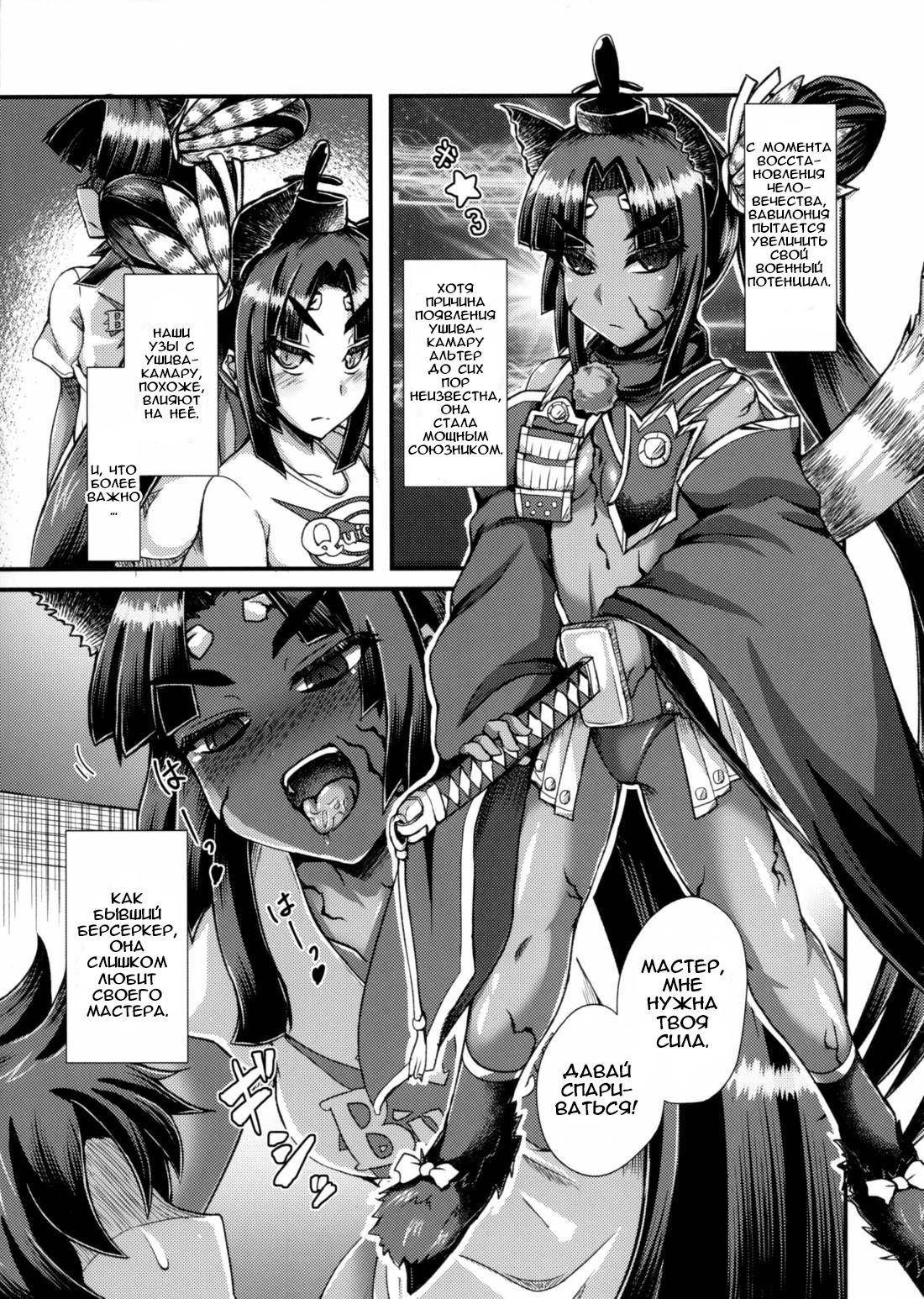 Ushiwakamaru, Oshite Mairu! page 4 full