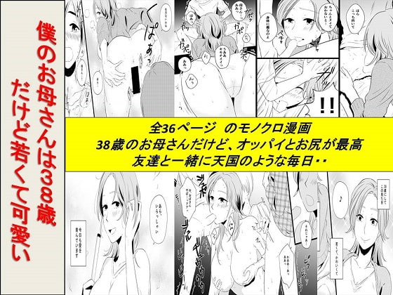 Boku no Okaa-san wa 38-sai dakedo Wakakute Kawaii page 1 full