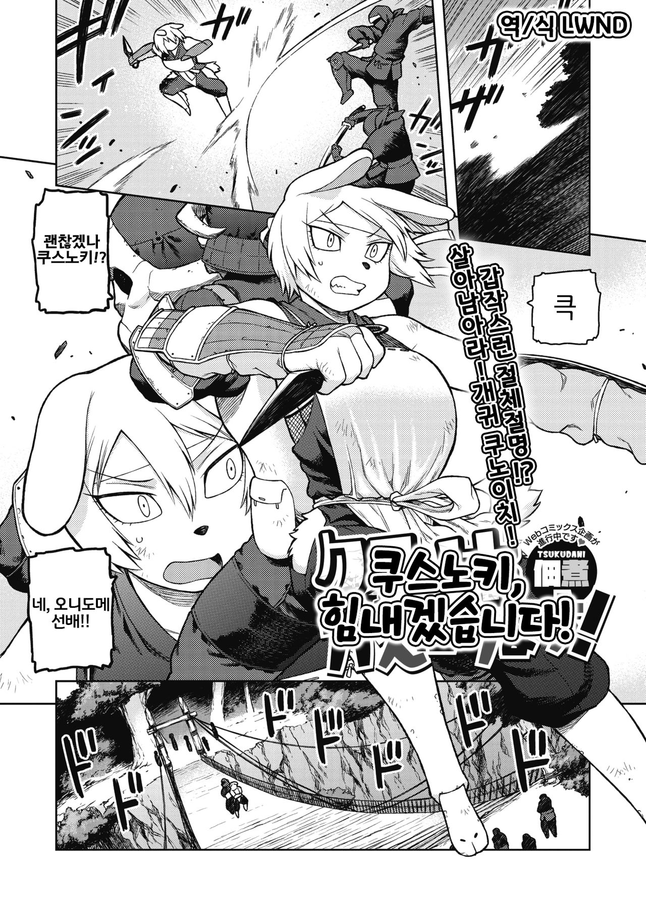 Kusunoki, Ganbarimasu! | 쿠스노키, 힘내겠습니다! page 1 full