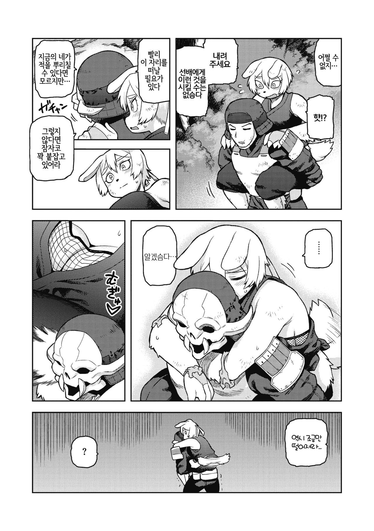 Kusunoki, Ganbarimasu! | 쿠스노키, 힘내겠습니다! page 6 full