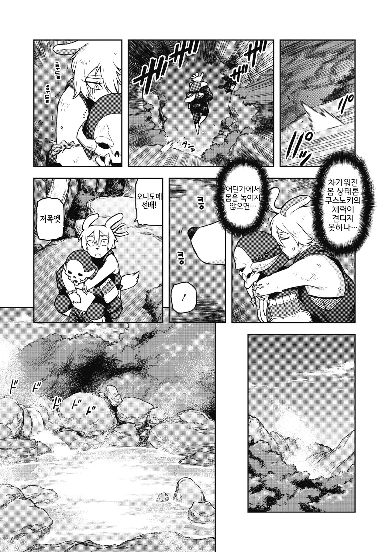 Kusunoki, Ganbarimasu! | 쿠스노키, 힘내겠습니다! page 7 full