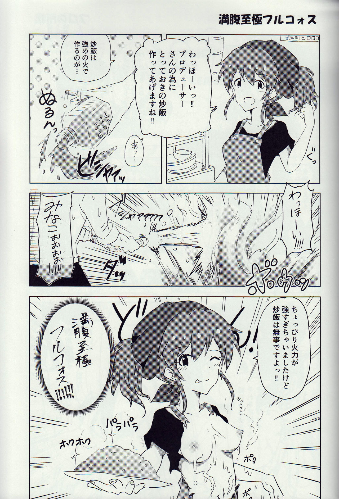Hyper Lucky Sukeberus page 6 full