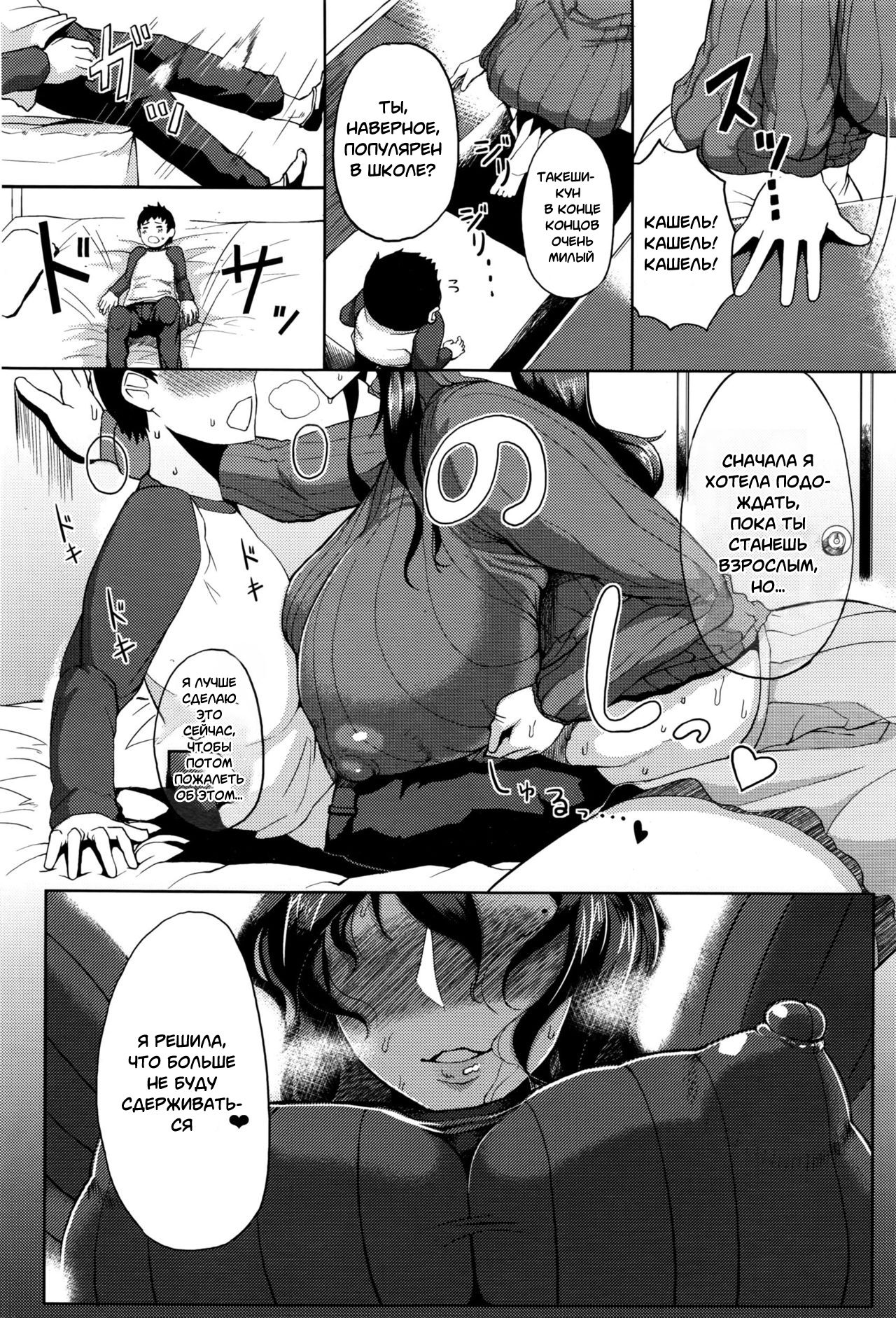 Enmusubi no Okeke page 5 full