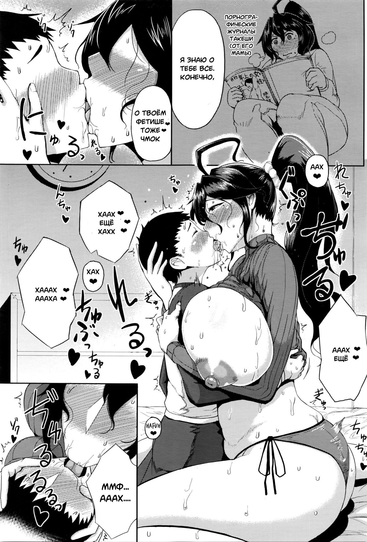 Enmusubi no Okeke page 7 full