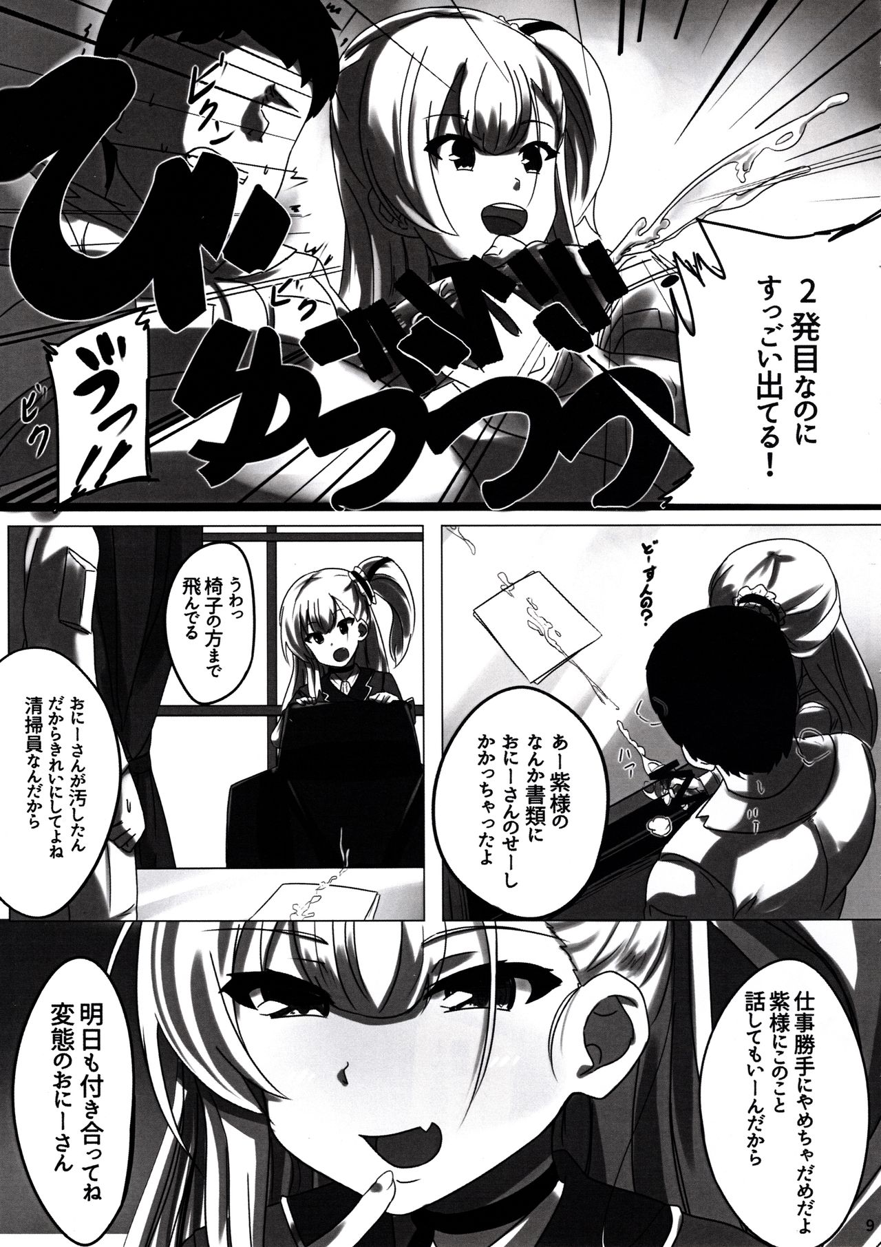 Yume-chan mou Ijimenai de! ! page 10 full