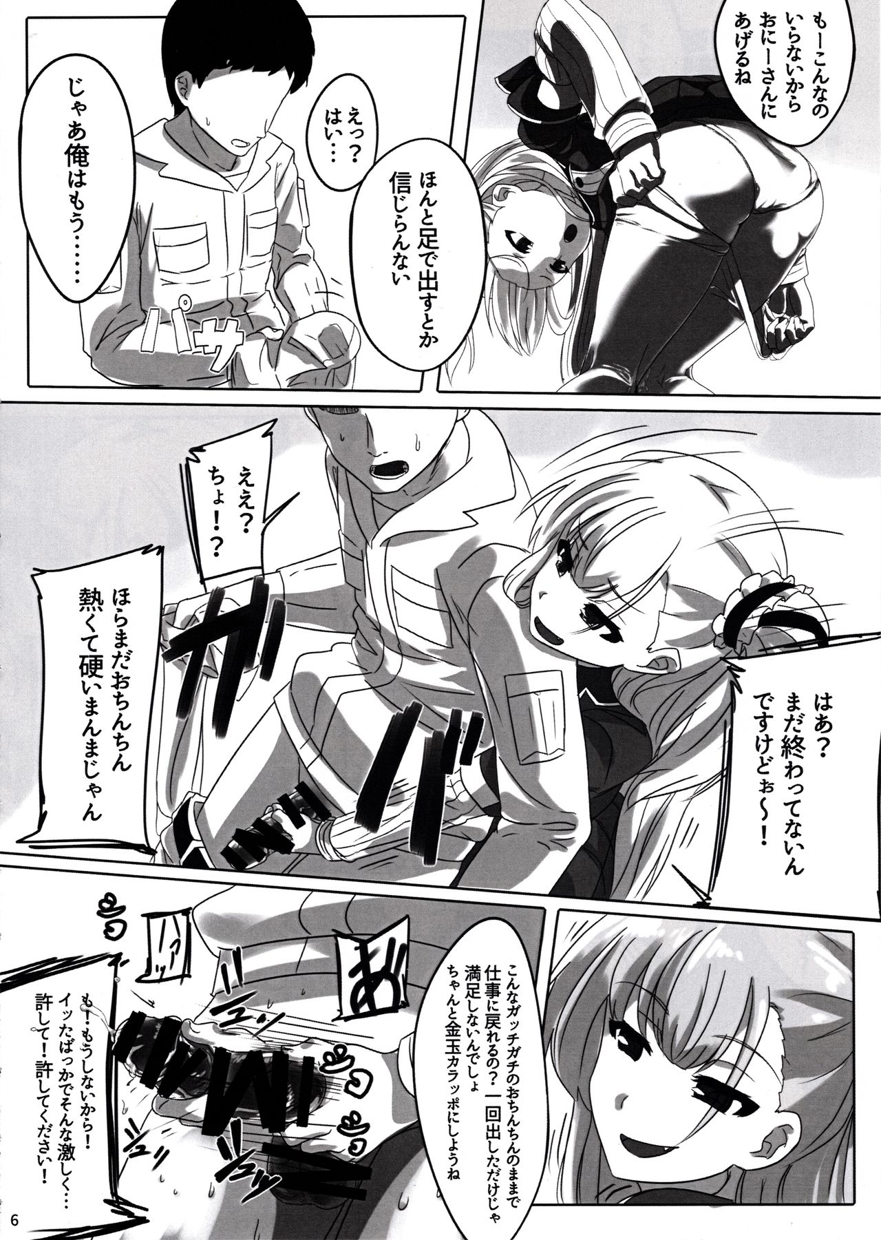 Yume-chan mou Ijimenai de! ! page 7 full