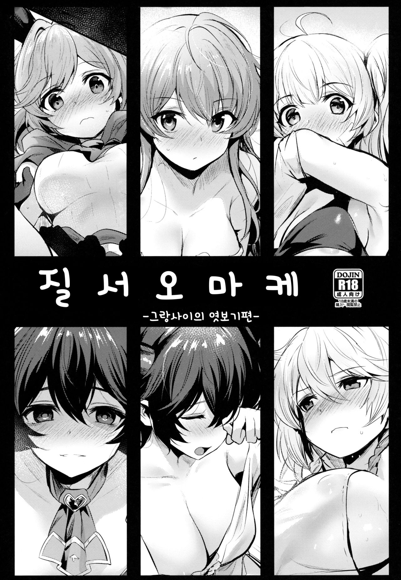Chitsujo Omake page 1 full