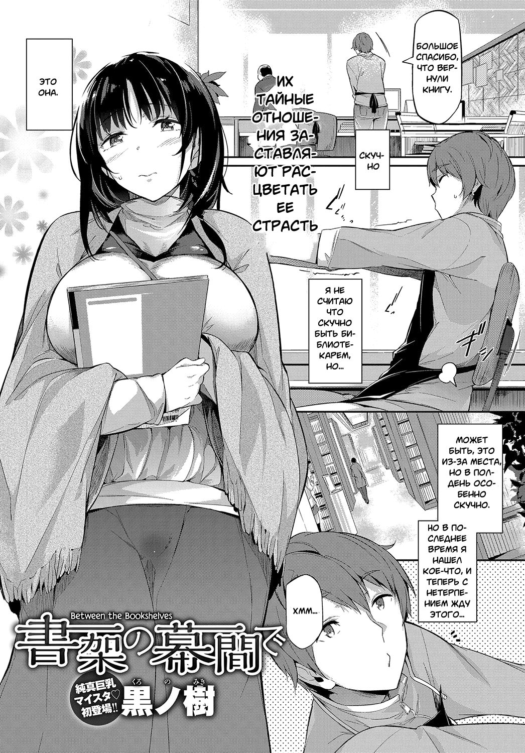 Shoka no Makuai de | Between the Bookshelves page 1 full