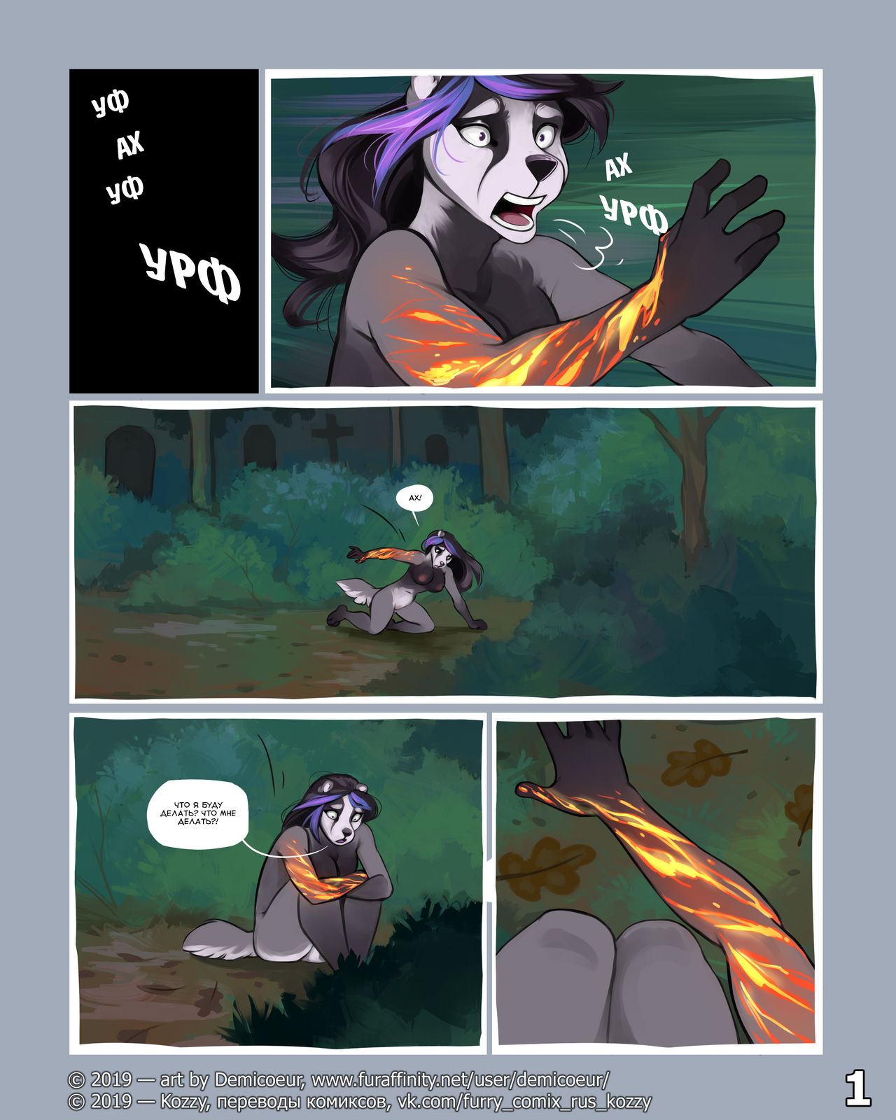 Cinder Frost 4 | Циндер и Фрост 4 page 2 full