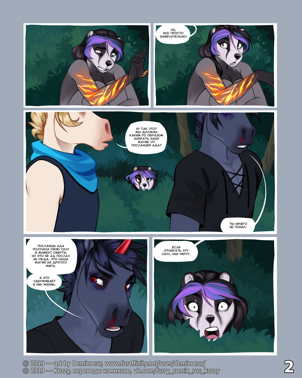 Cinder Frost 4 | Циндер и Фрост 4 page 3 full