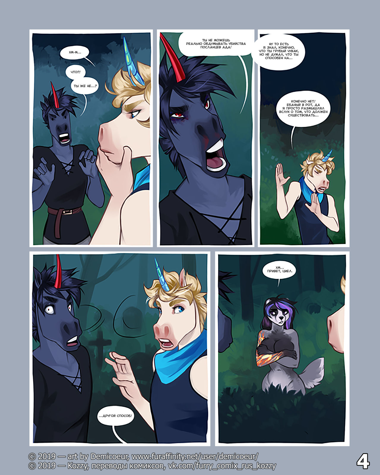 Cinder Frost 4 | Циндер и Фрост 4 page 5 full
