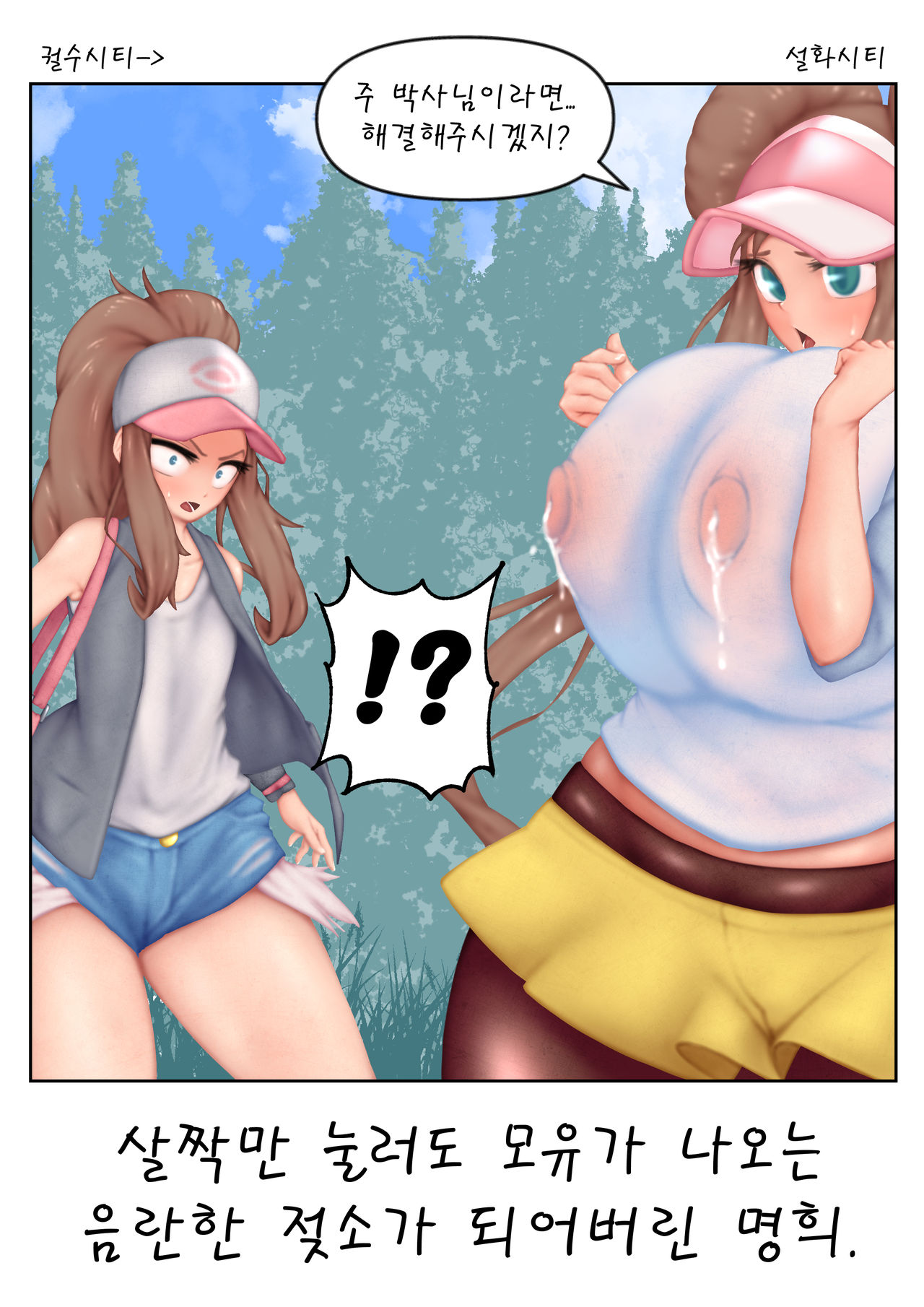 Pokemon-Rosa page 10 full