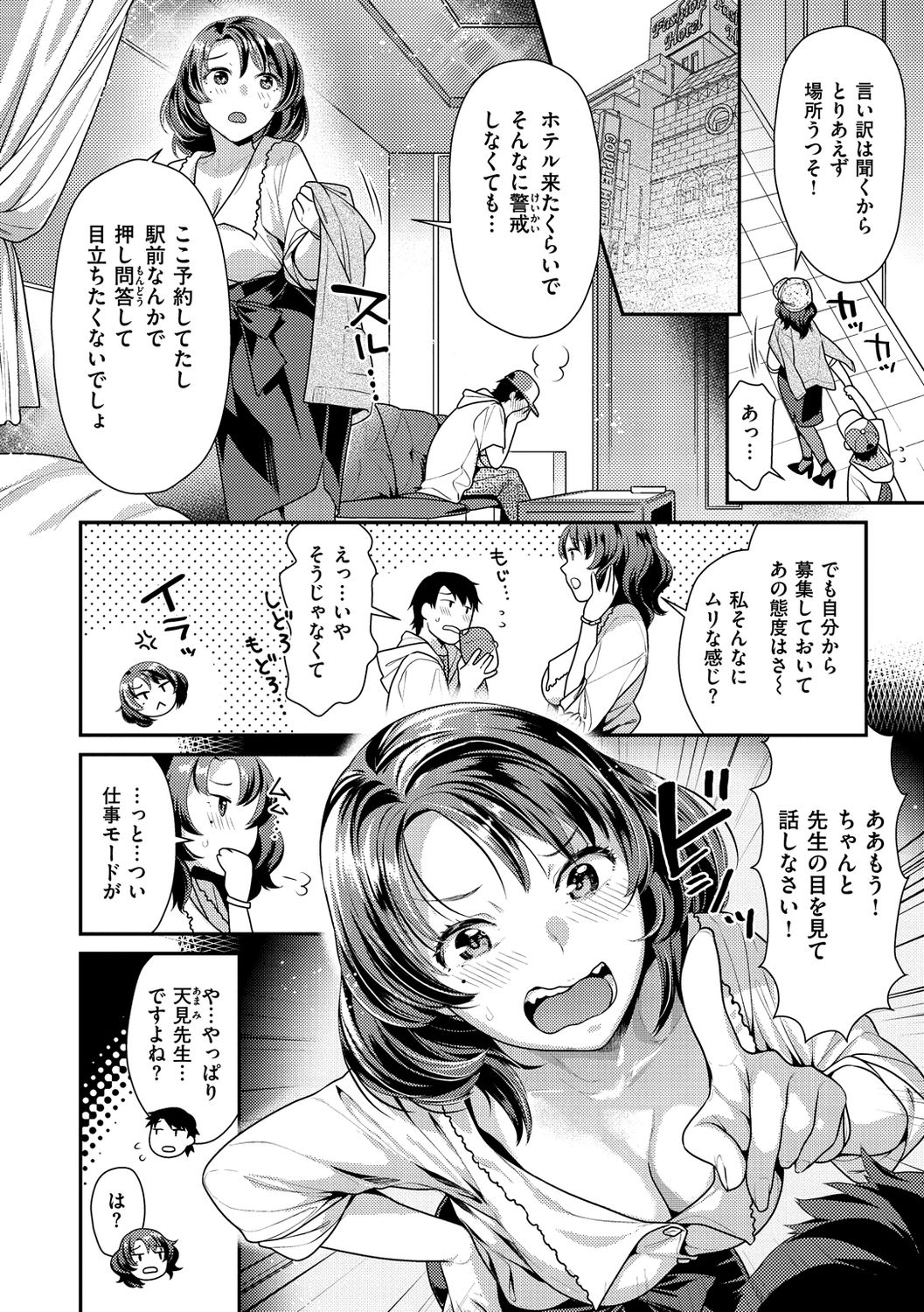 Mitsuniku Aventure page 4 full