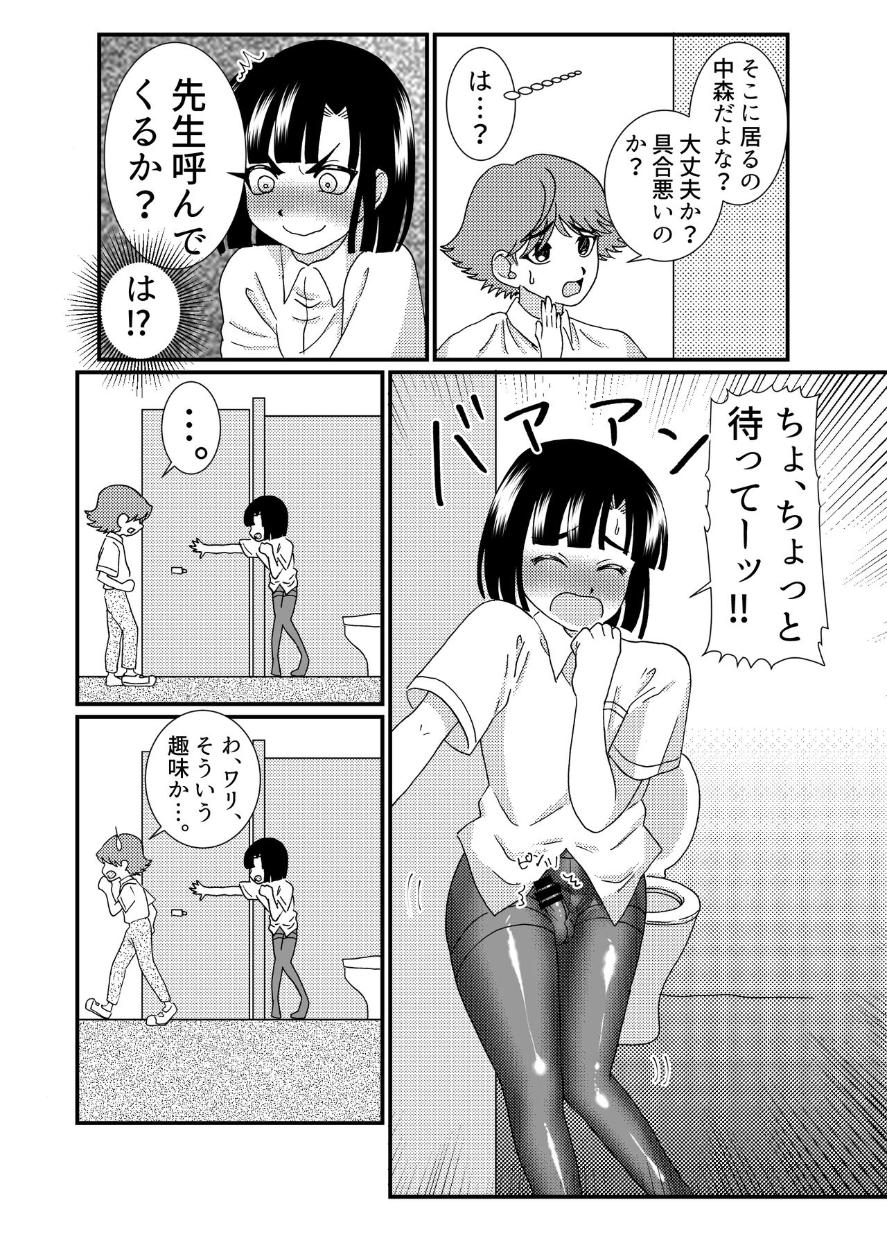 Oshiri de Icchau Otokonoko Ch. 2 page 7 full