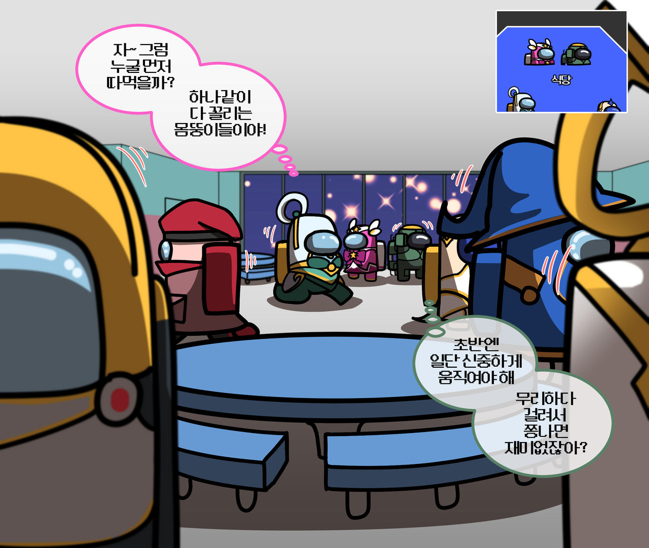 Among Us page 3 full