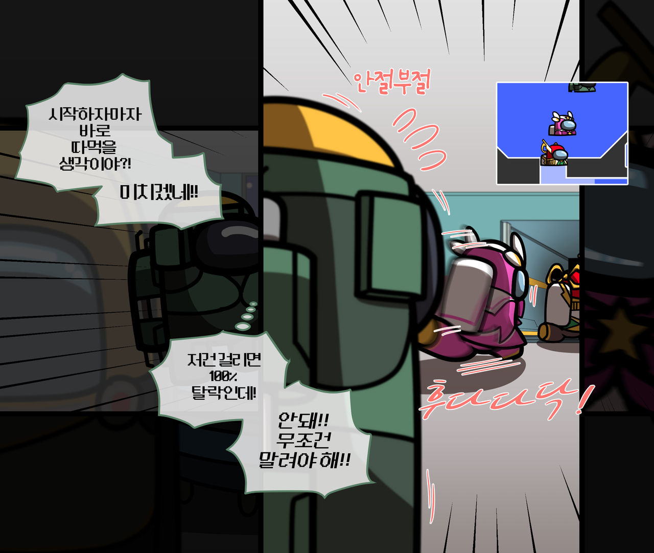 Among Us page 5 full