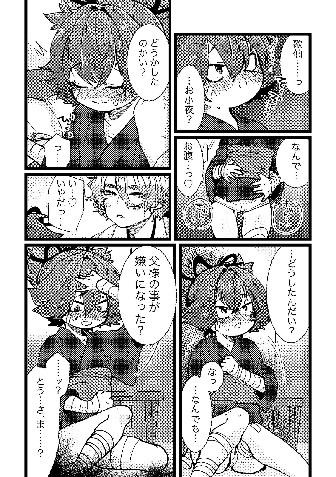 ぱぱすき page 9 full