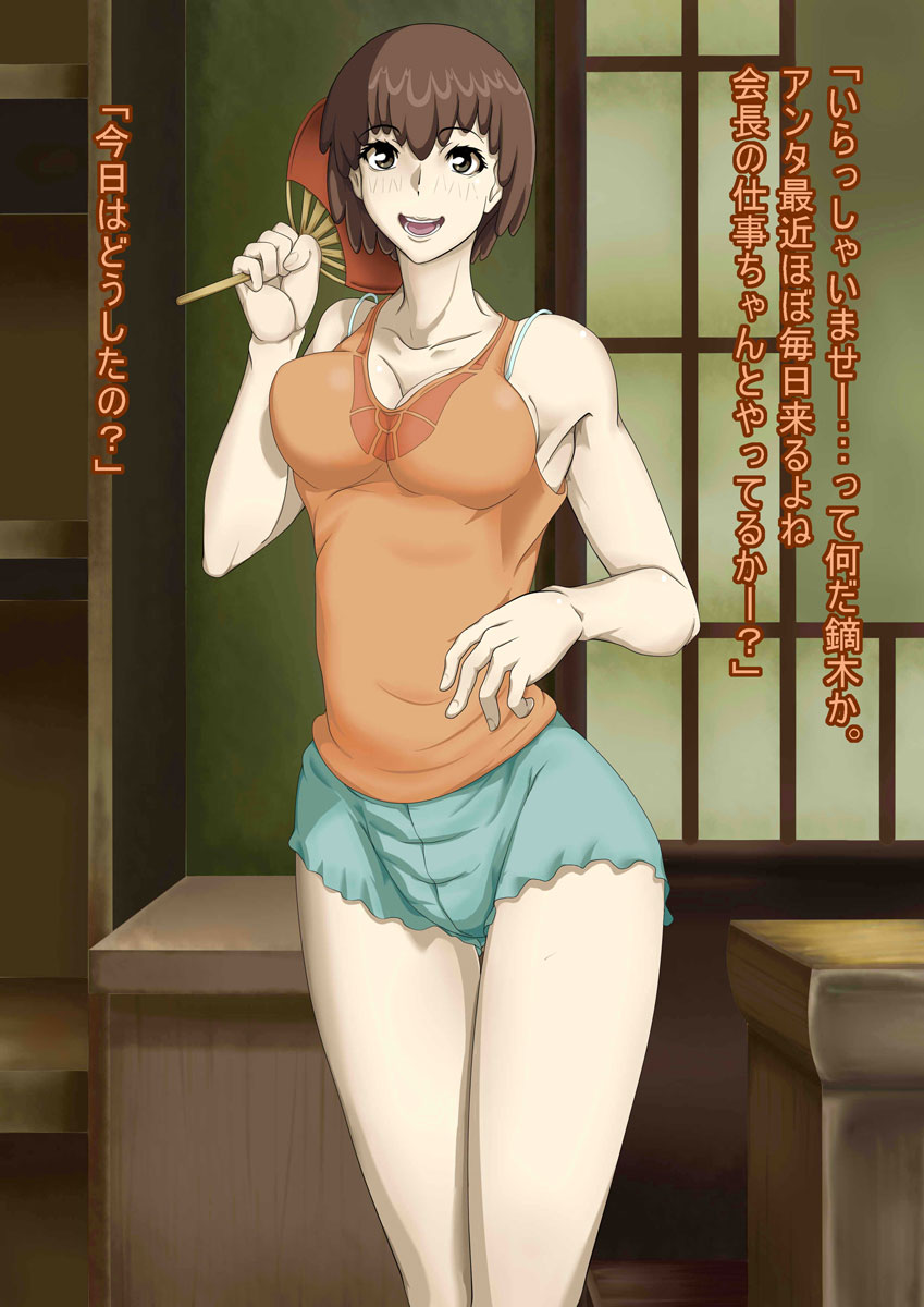 Rina Paisen to ObaKaburagi page 3 full