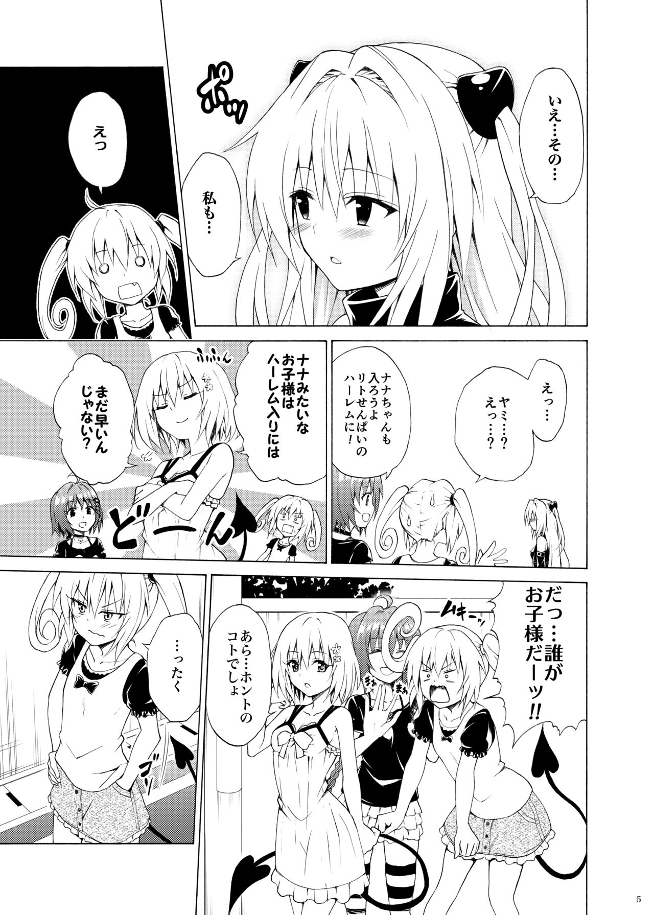Mezase! Rakuen Keikaku Vol. 8 page 4 full