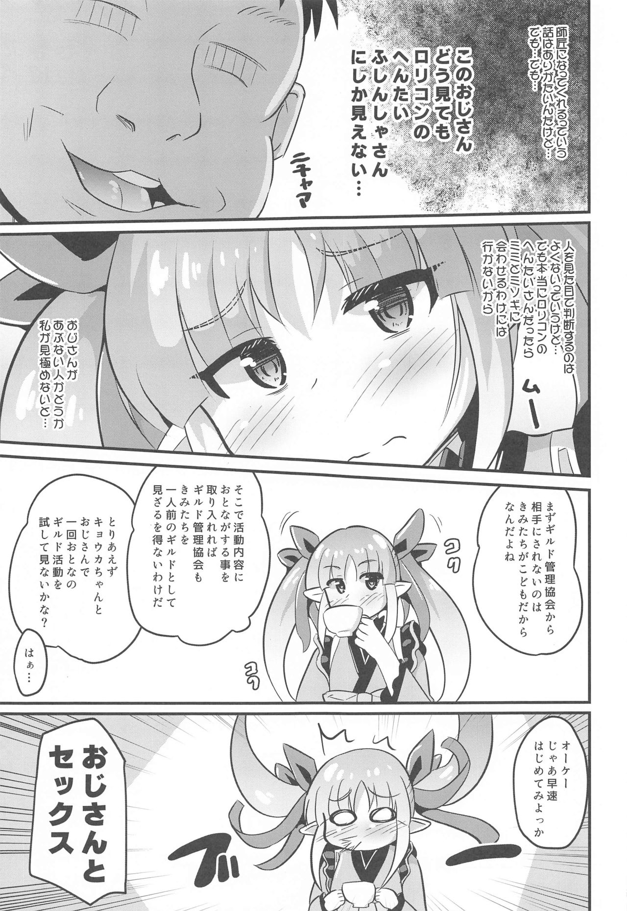 Kyouka-chan to Otona no Guild Katsudou page 6 full