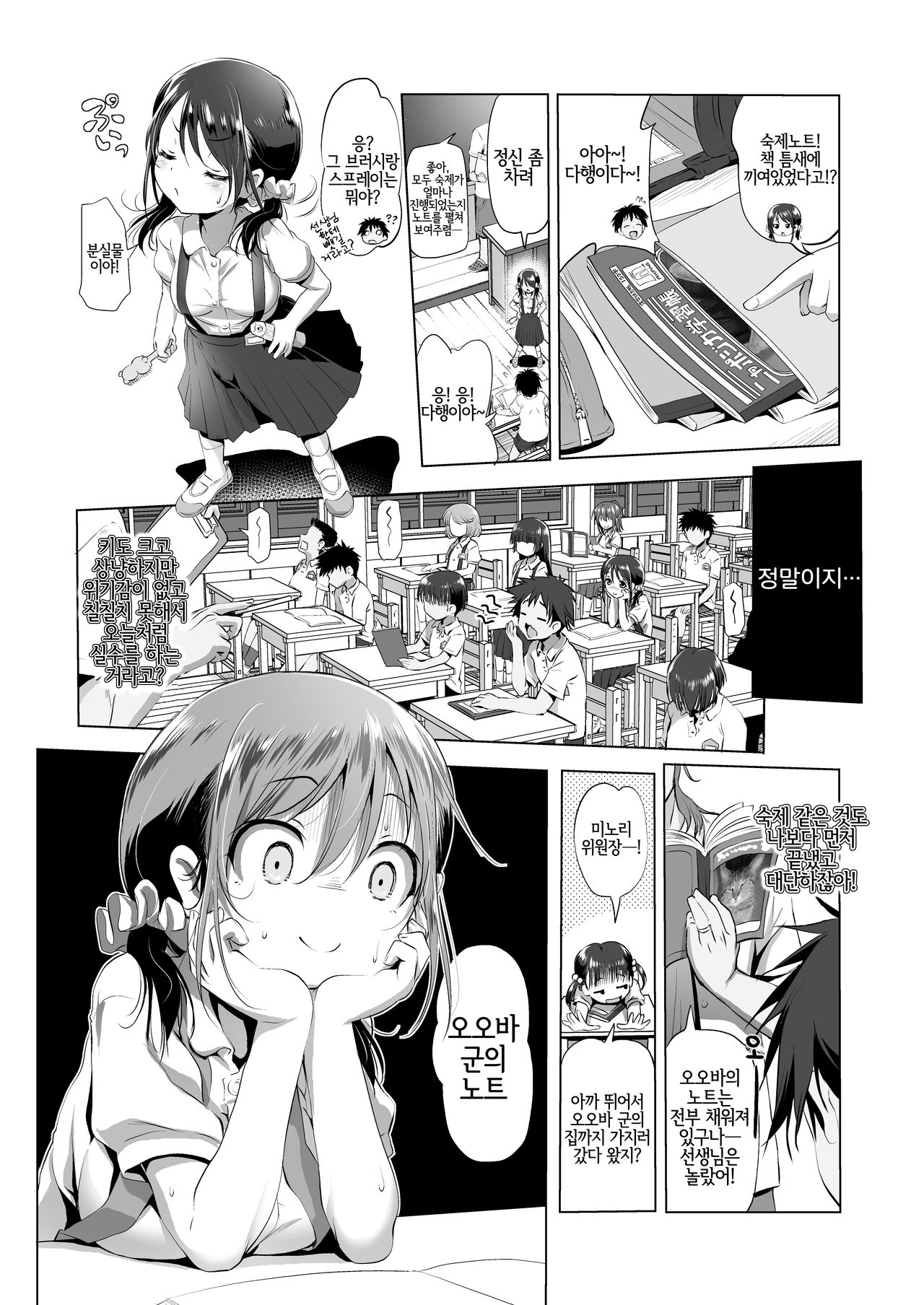 Mijukumono | 미숙한 년 page 5 full