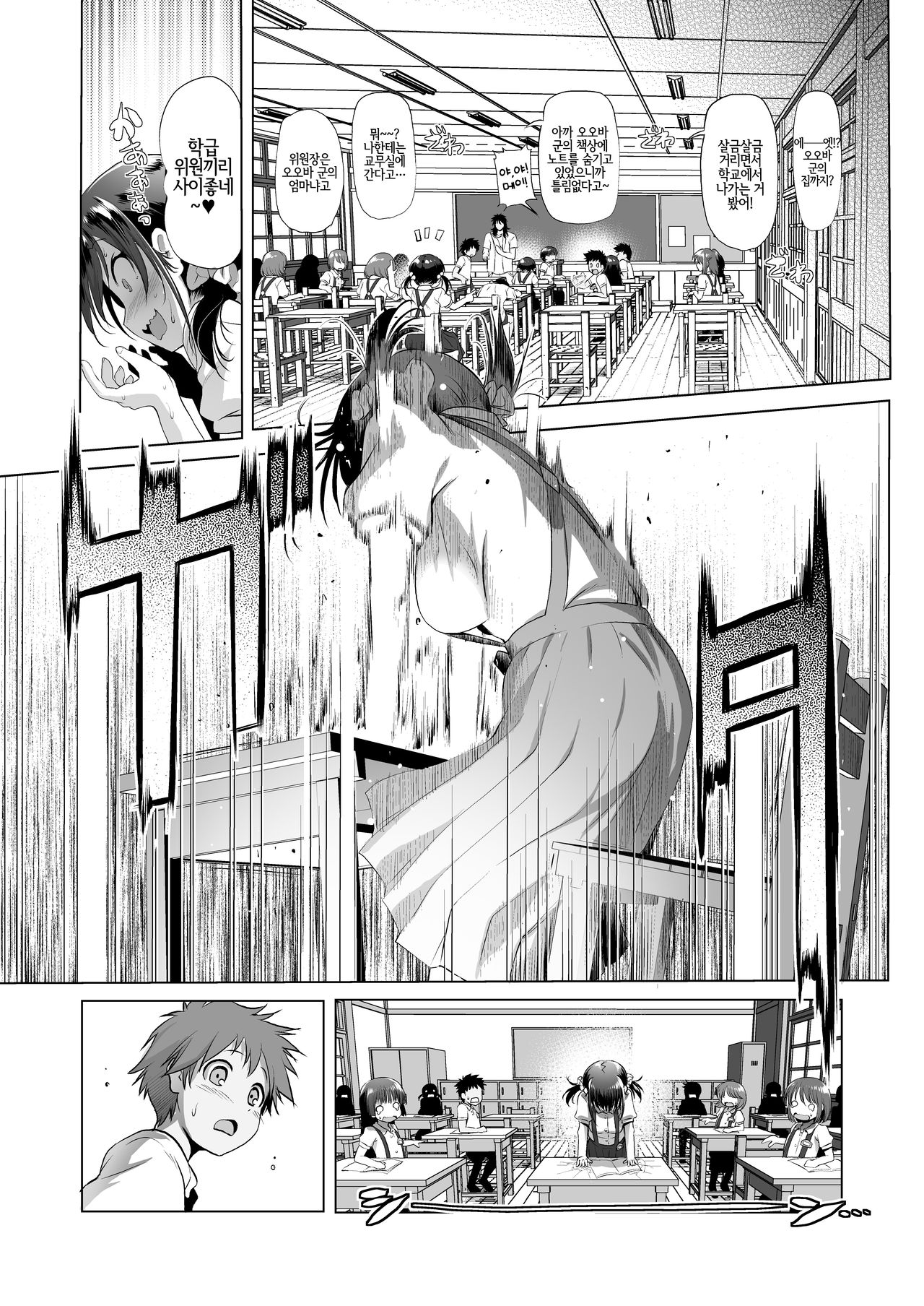 Mijukumono | 미숙한 년 page 6 full