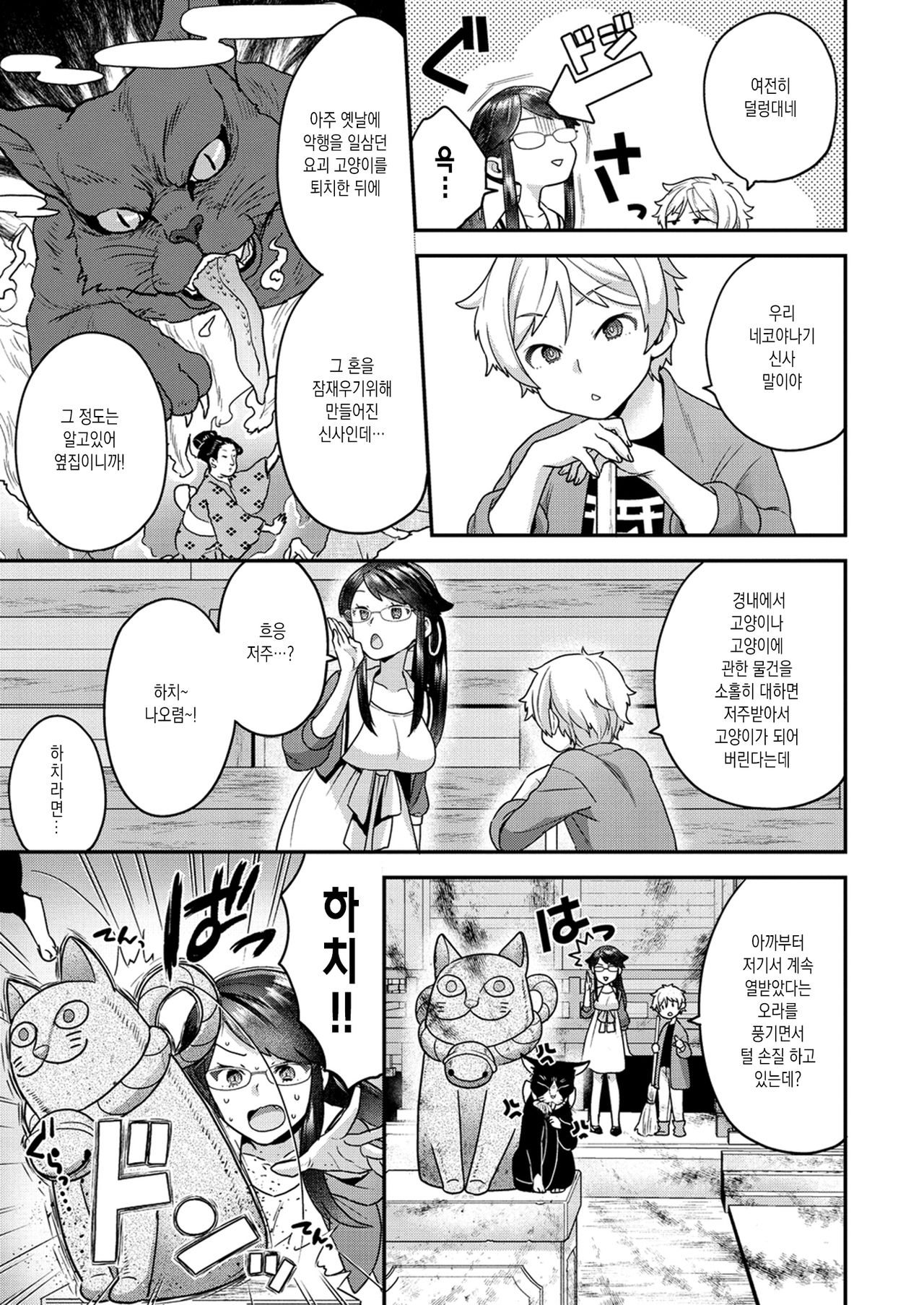 Fuwafuwa Labyrinth | 후와후와 라비린스 page 7 full