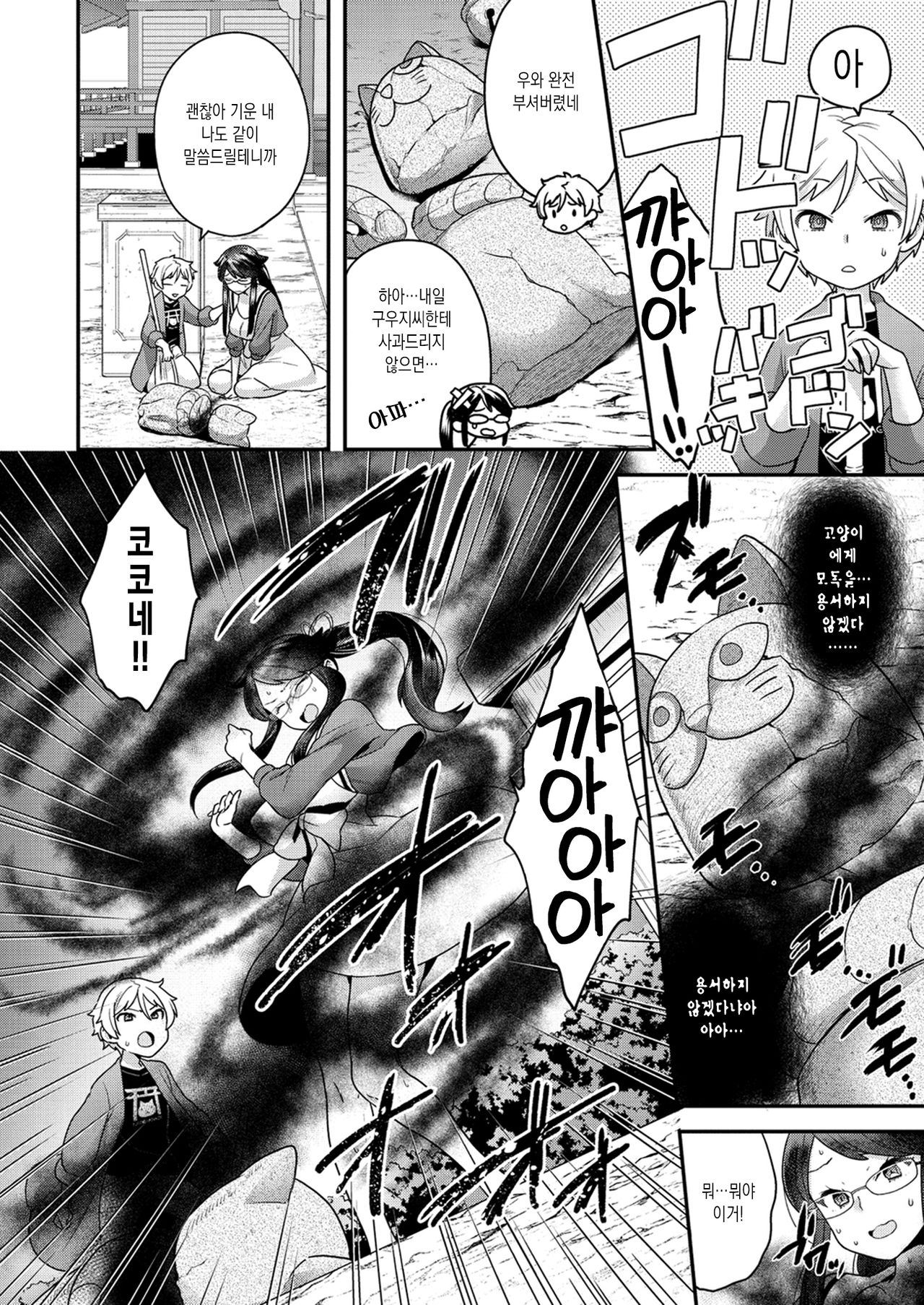 Fuwafuwa Labyrinth | 후와후와 라비린스 page 8 full