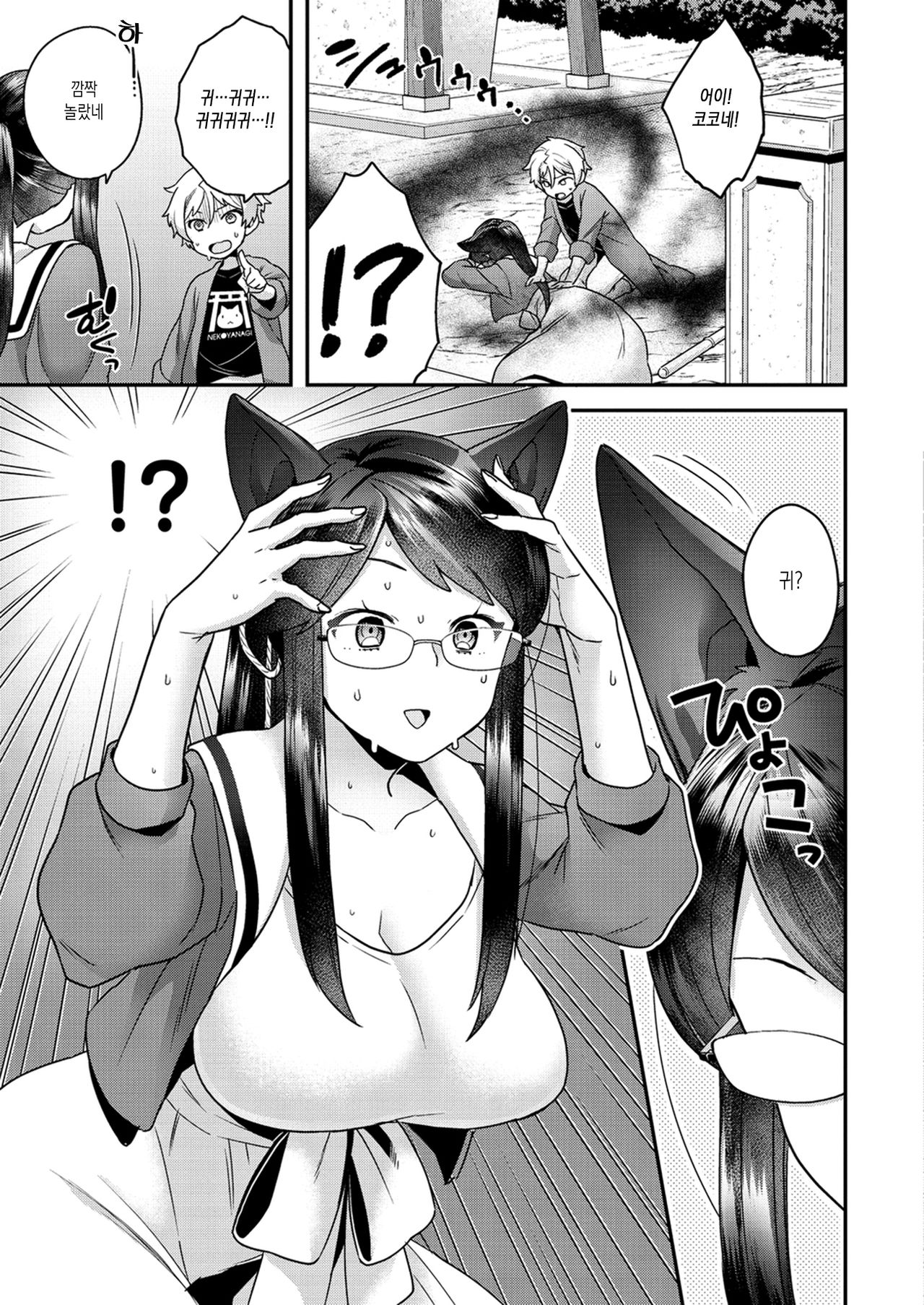 Fuwafuwa Labyrinth | 후와후와 라비린스 page 9 full