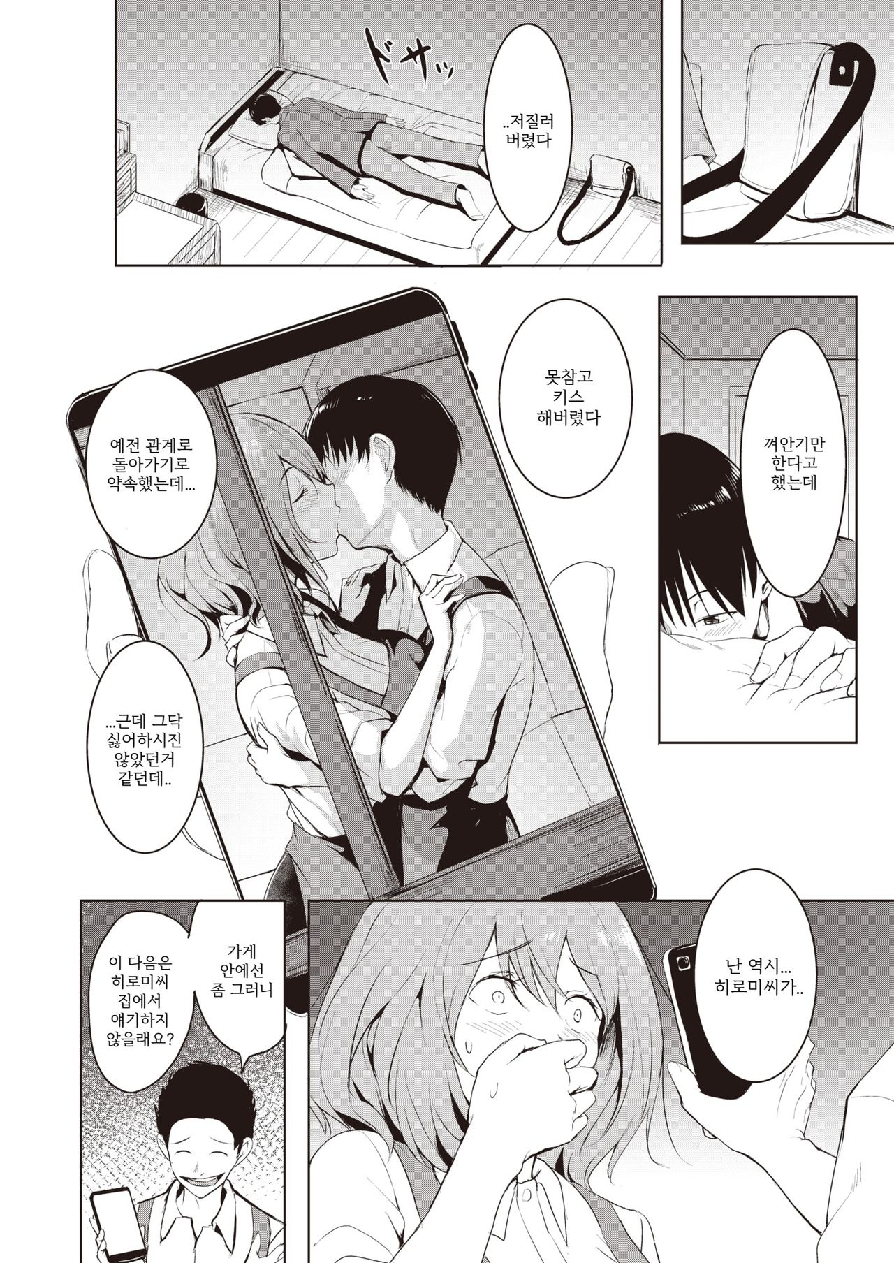 Koi | 사랑 page 8 full