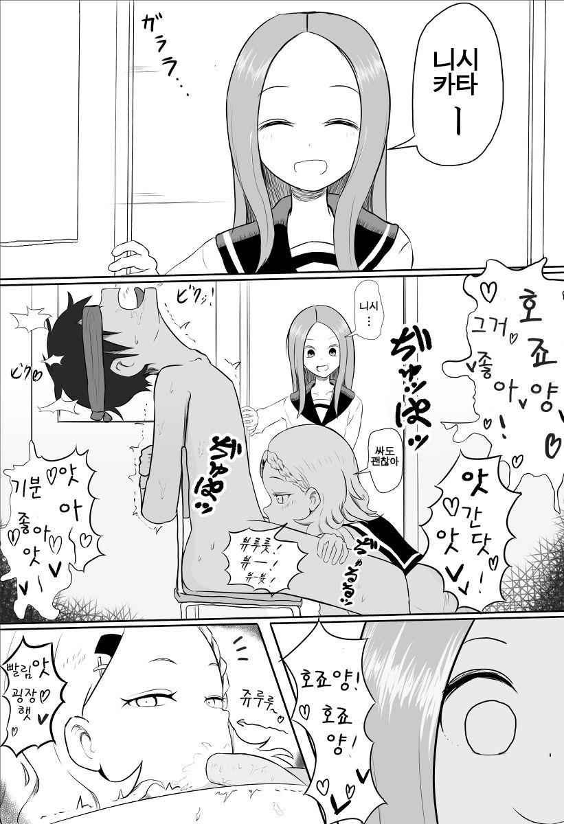 Hojou San Ni Nishikata o Netorareru Takagi-san | 호죠 양에게 니시카타를 빼앗기는 타카기양 page 1 full