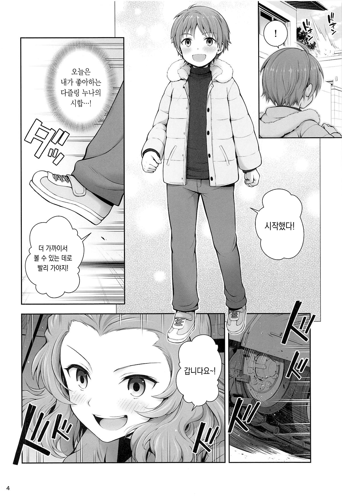 Darjeeling no Koi Kango | 다즐링의 사랑의 간호 page 4 full
