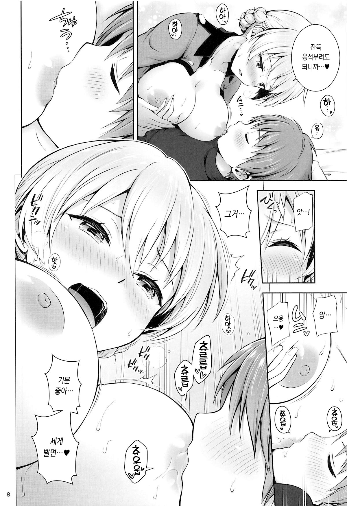 Darjeeling no Koi Kango | 다즐링의 사랑의 간호 page 8 full