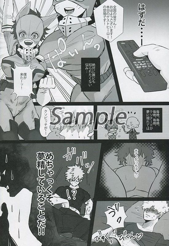 Bakugo-kun's worries sample page 3 full