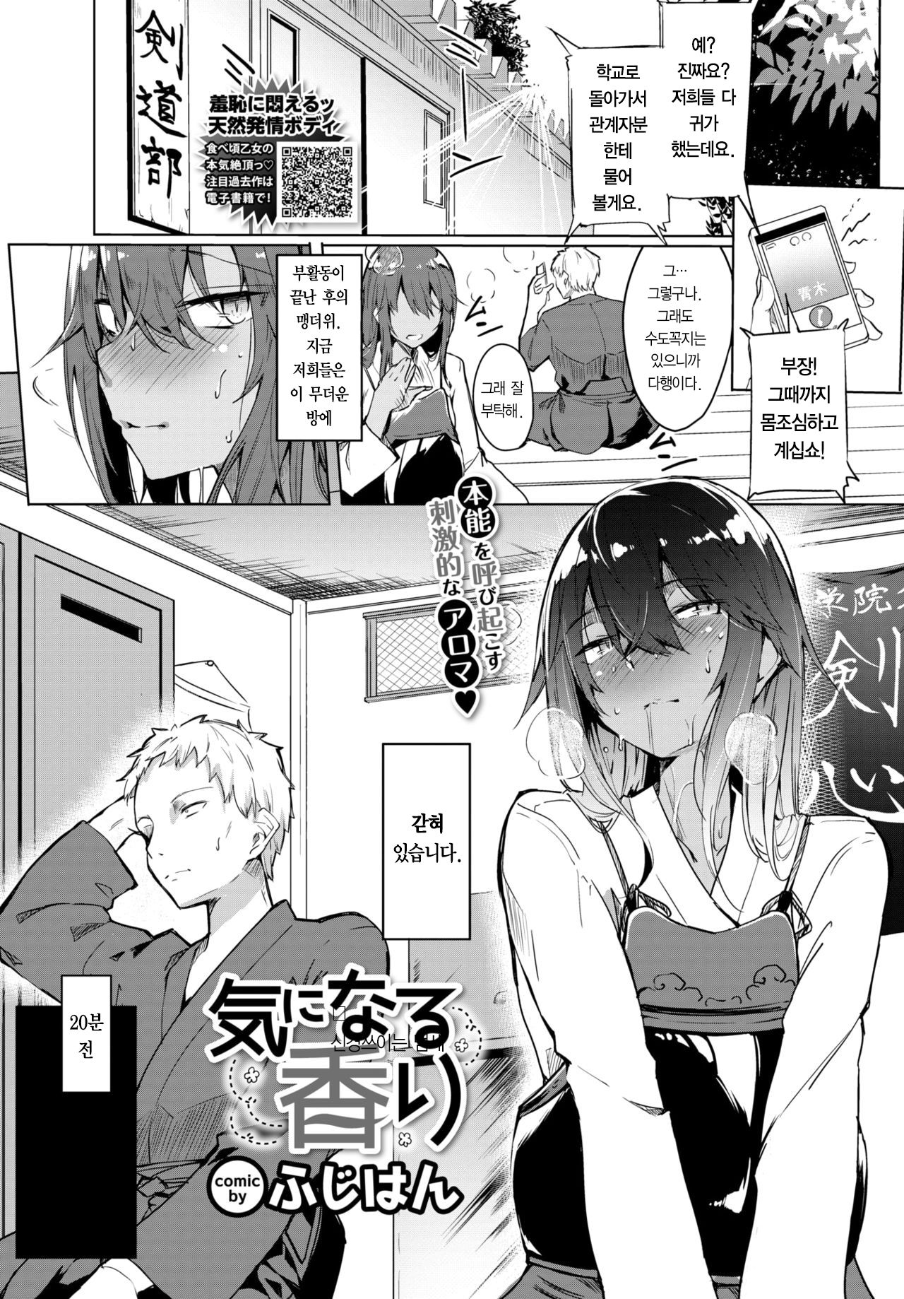 Ki ni Naru Kaori page 2 full