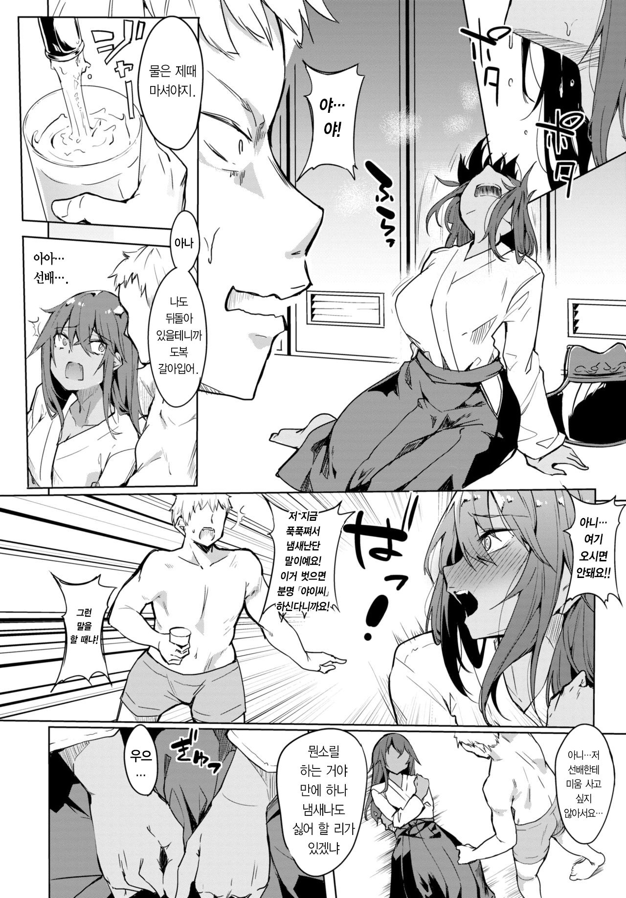 Ki ni Naru Kaori page 5 full