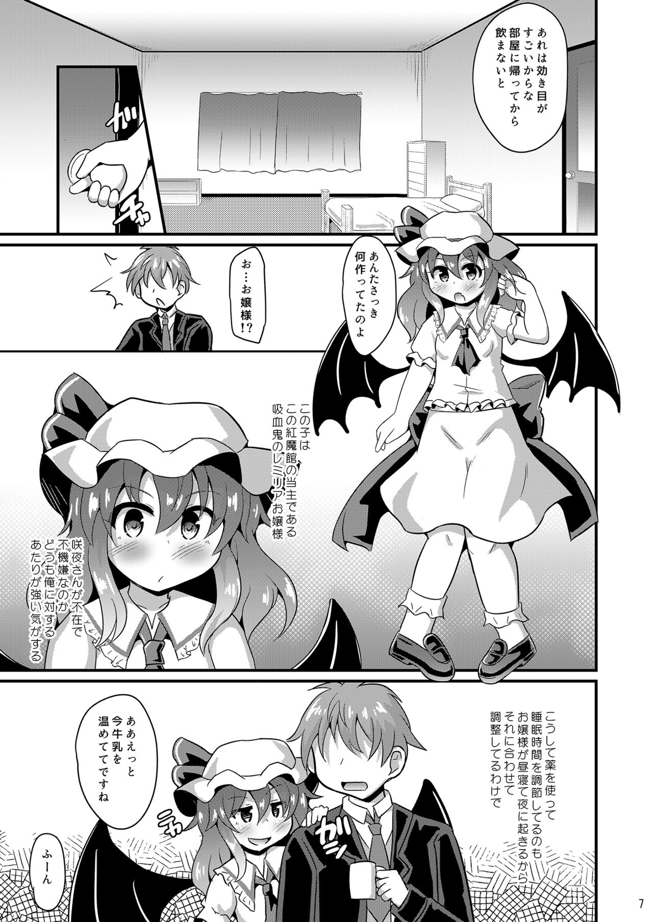 Suikan Scarlet page 6 full