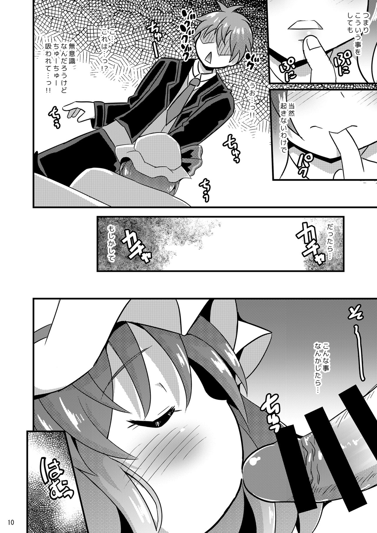 Suikan Scarlet page 9 full