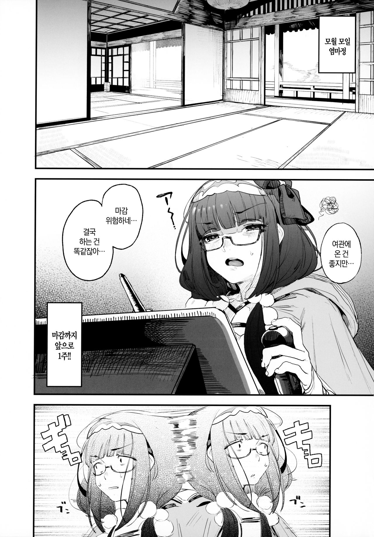 Enmatei Hanshokuki Osakabehime | 염마정 번식기 오사카베히메 page 6 full