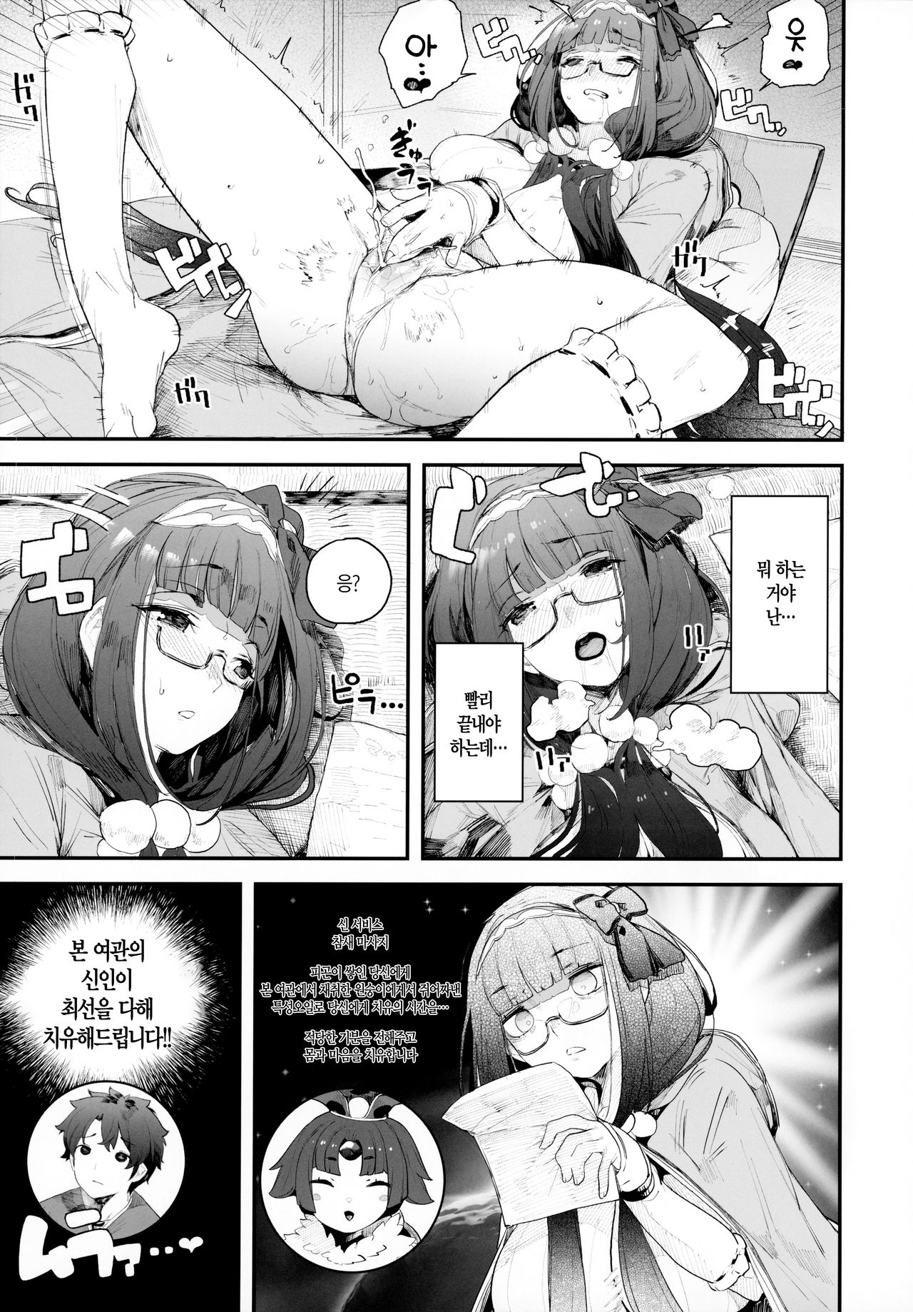 Enmatei Hanshokuki Osakabehime | 염마정 번식기 오사카베히메 page 8 full