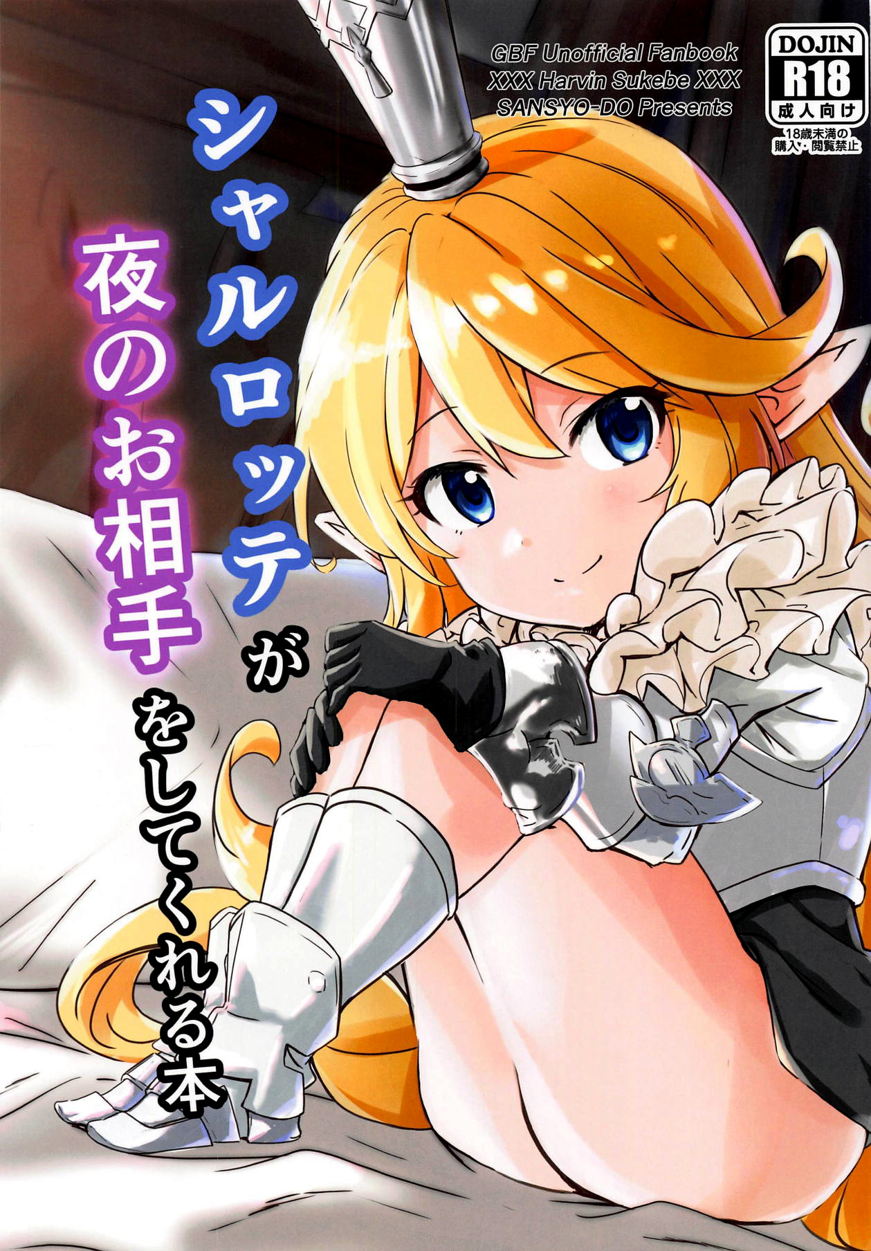 Charlotta ga Yoru no Oaite o Shite Kureru Hon page 1 full
