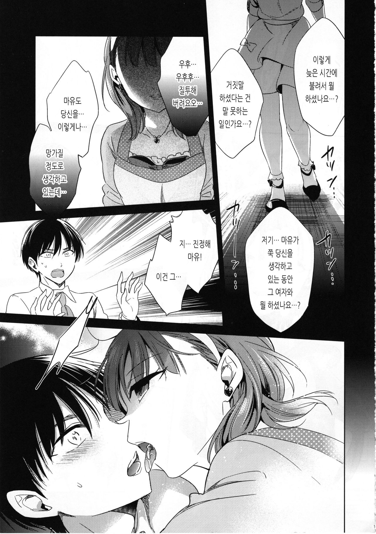 Midnight Temptation page 10 full