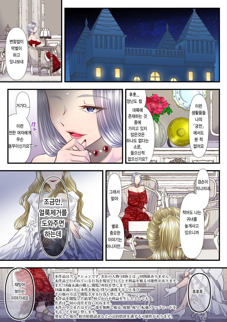 Koukyuu Shoufu no Baikoku Maso-ka Choukyou ~Juusha Baikyaku Hen~ | 고급창부의 매국 마조화 조교 ~종자 매각 편~ page 2 full