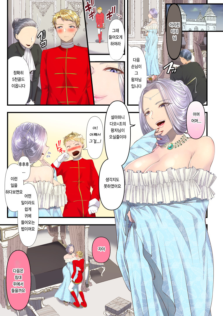 Koukyuu Shoufu no Baikoku Maso-ka Choukyou ~Juusha Baikyaku Hen~ | 고급창부의 매국 마조화 조교 ~종자 매각 편~ page 9 full
