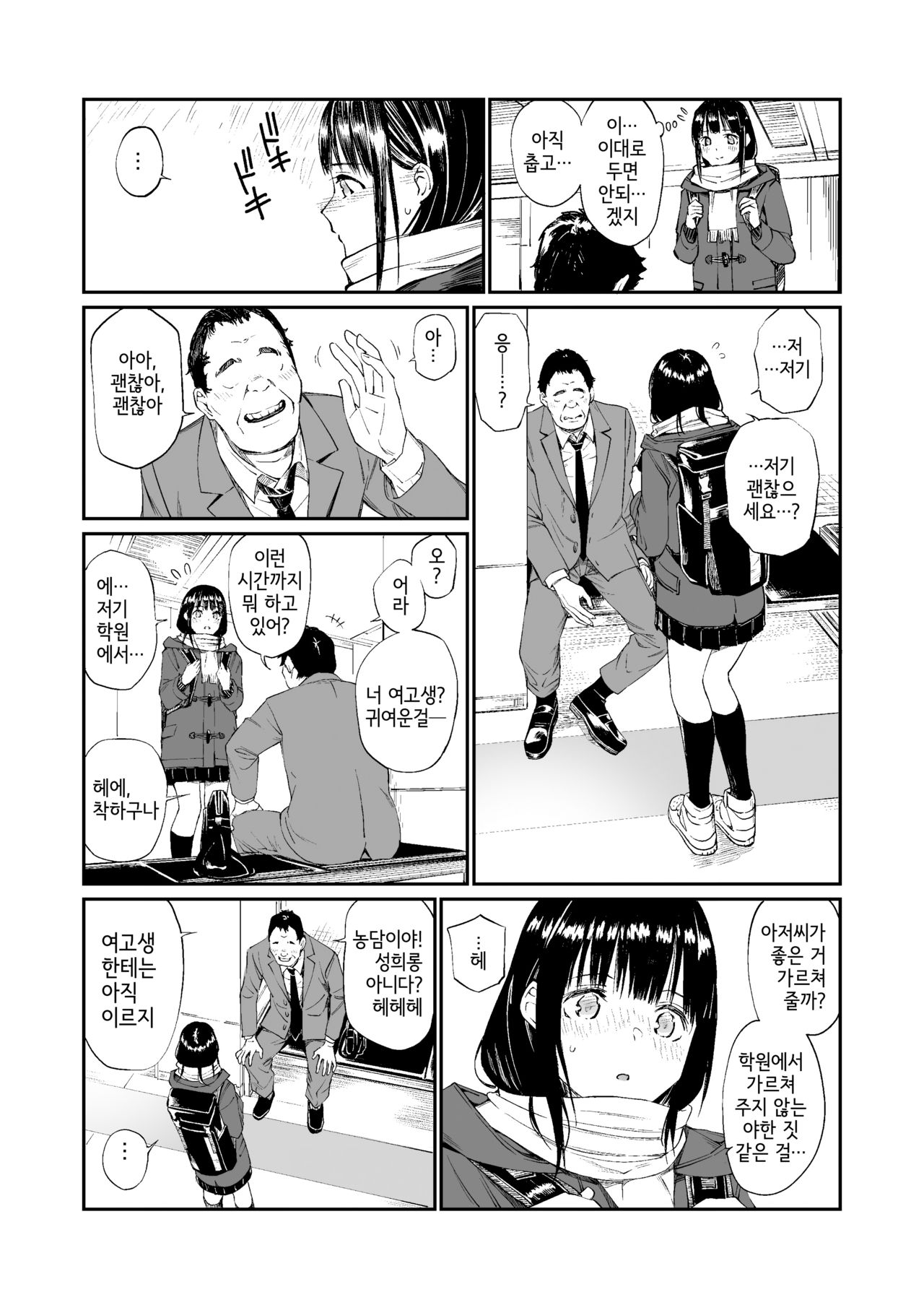 Oji-san de umeru Ana | 아저씨로 막는 구멍 page 10 full
