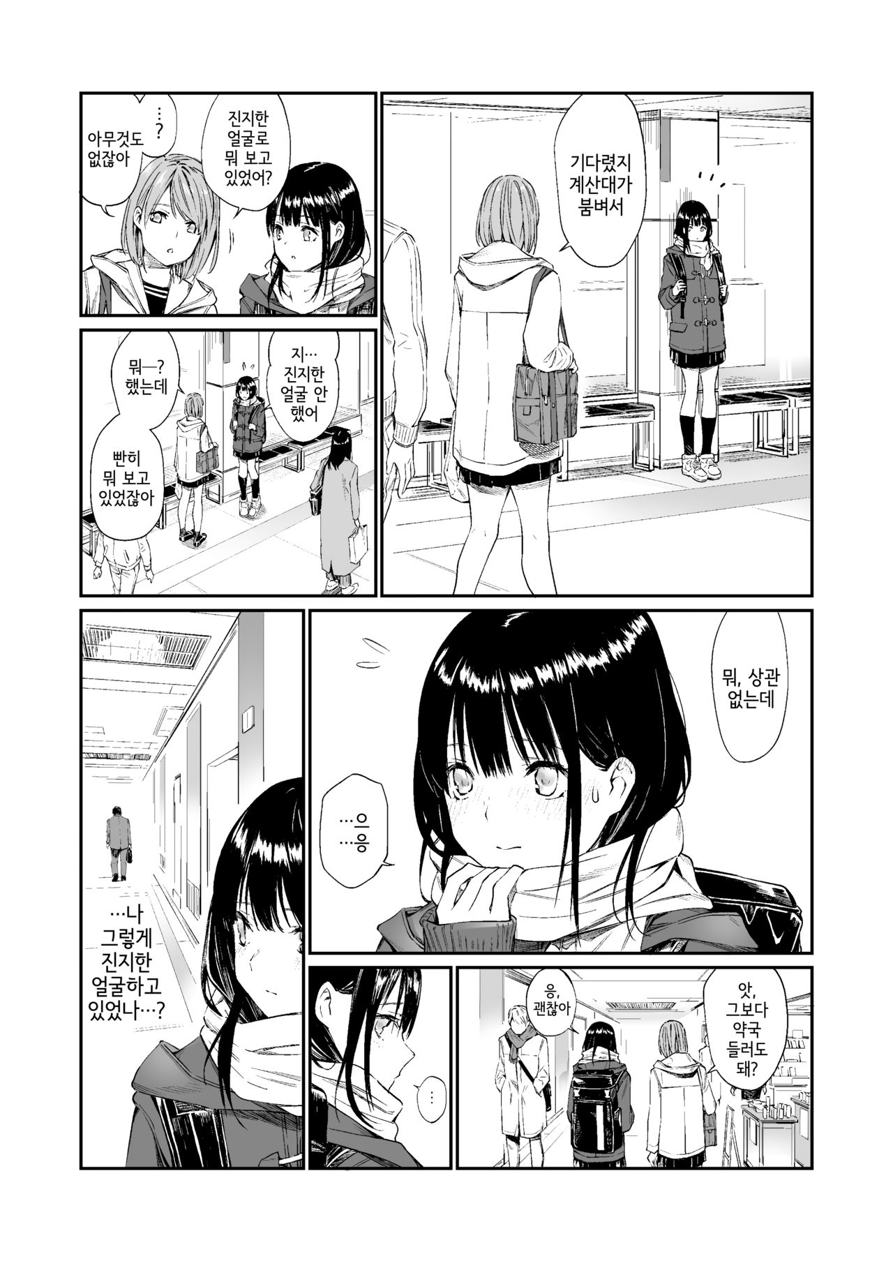 Oji-san de umeru Ana | 아저씨로 막는 구멍 page 3 full