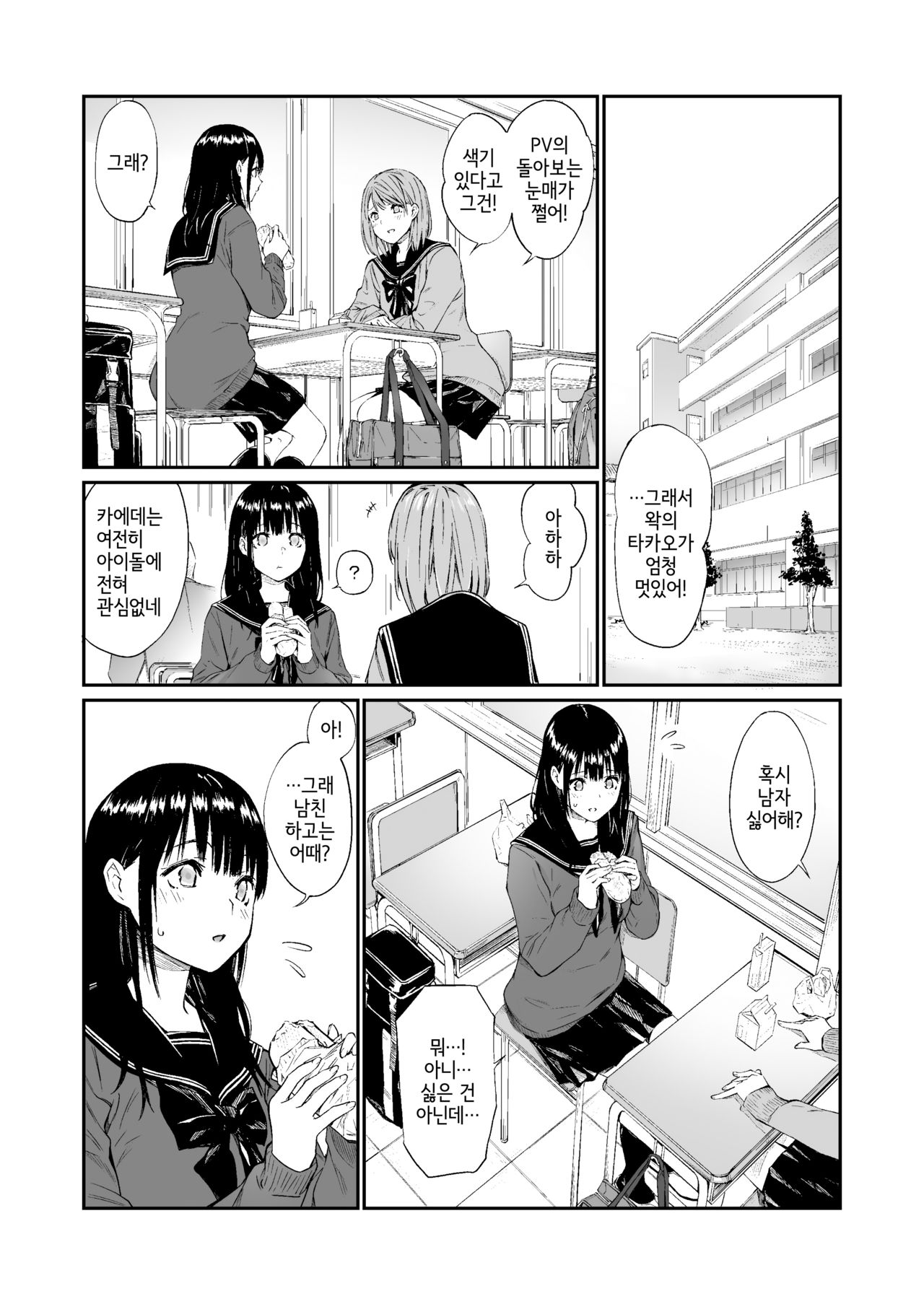 Oji-san de umeru Ana | 아저씨로 막는 구멍 page 4 full