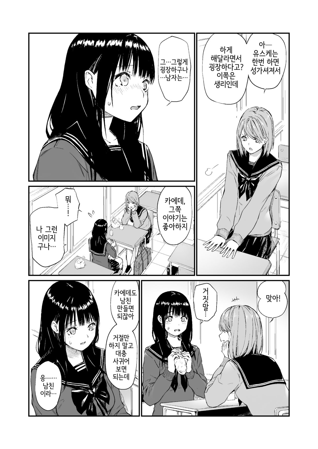 Oji-san de umeru Ana | 아저씨로 막는 구멍 page 5 full